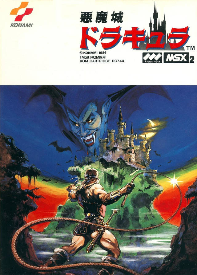 악마성 드라큘라 (MSX2) 앞표지